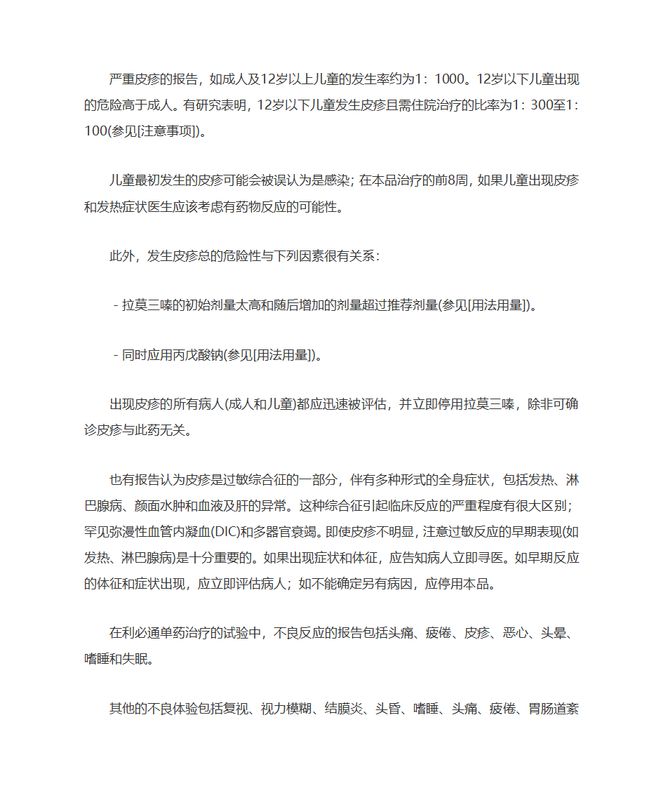 拉莫三嗪片说明书第7页