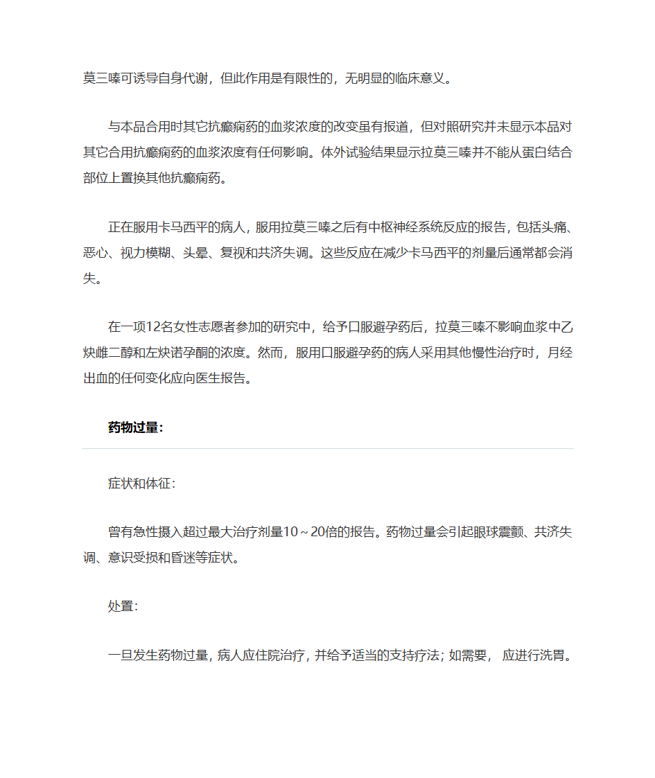 拉莫三嗪片说明书第14页