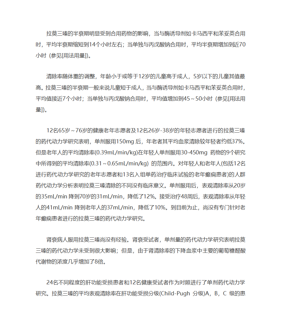 拉莫三嗪片说明书第17页