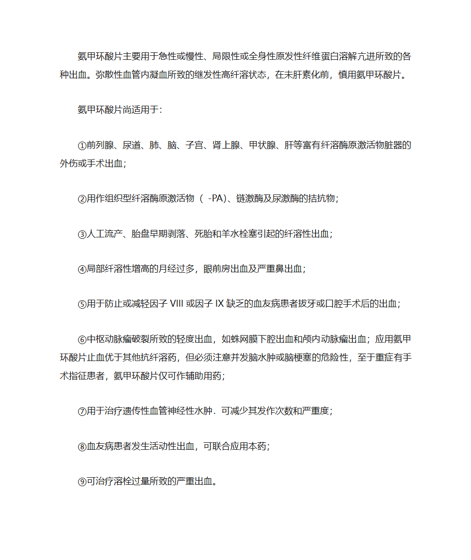 氨甲环酸片说明书第2页