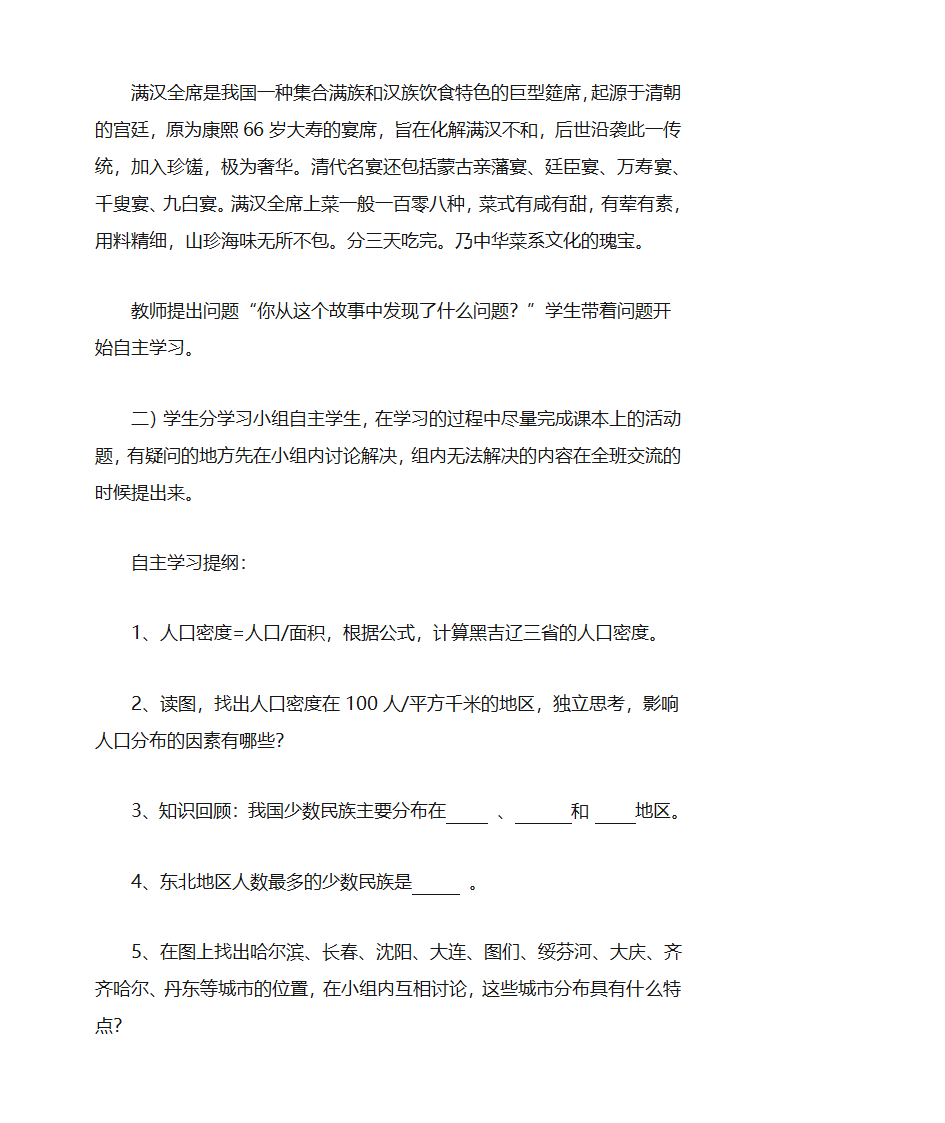 东北地区教案第8页