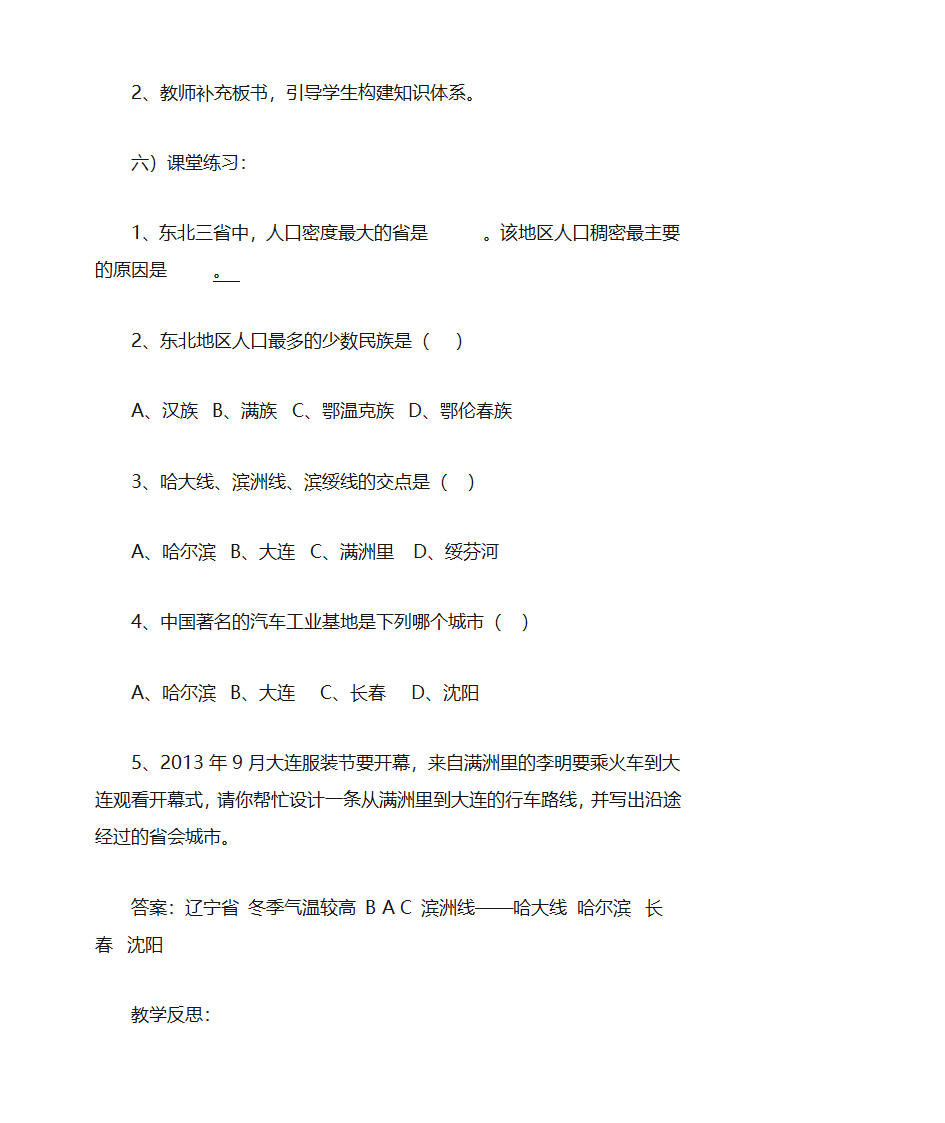 东北地区教案第10页