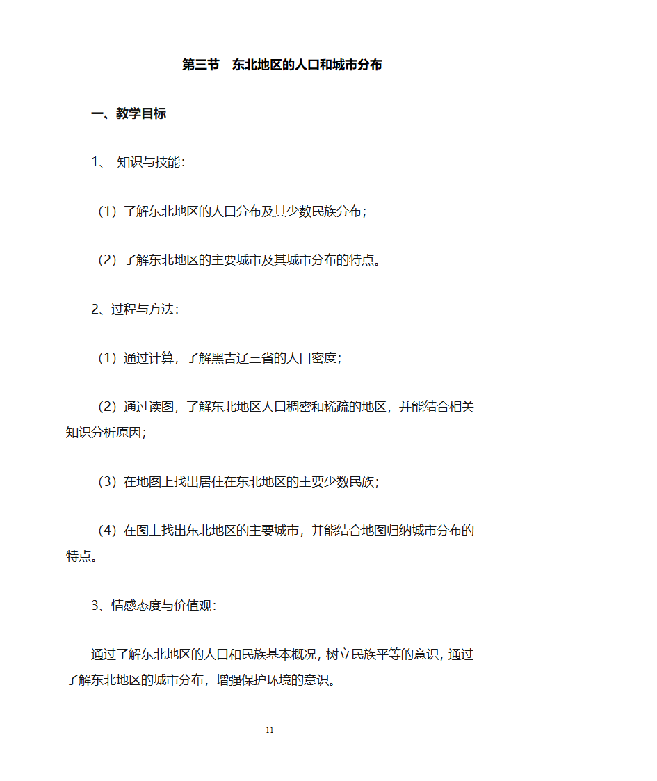 东北地区教案第11页