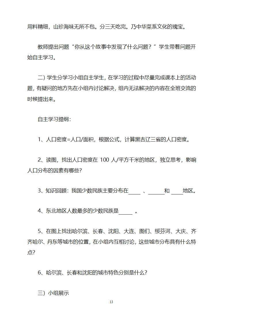 东北地区教案第13页