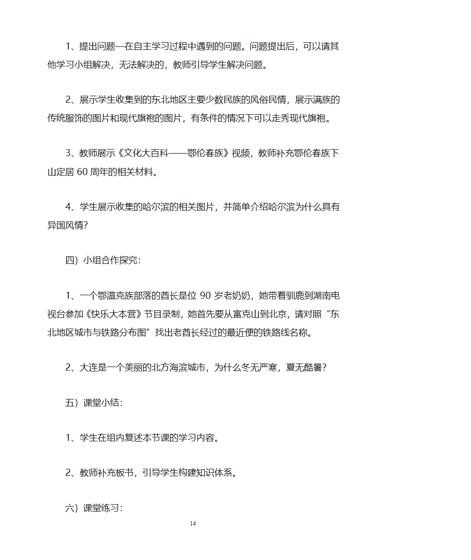 东北地区教案第14页