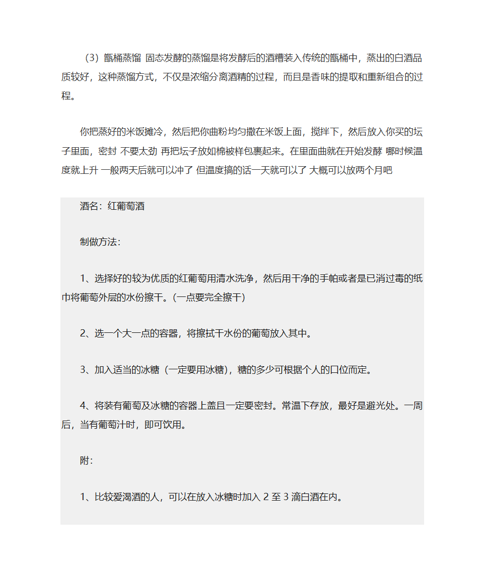 家庭酿酒配方第2页