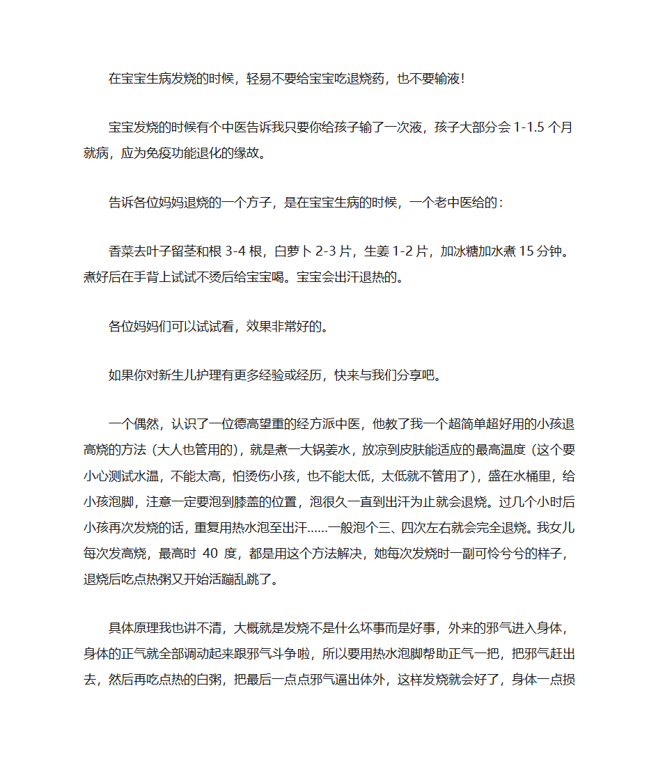 天然退烧方子