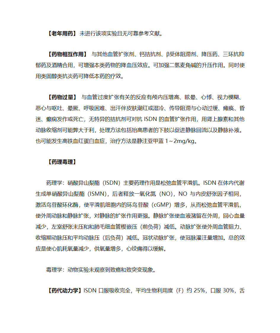 硝酸异山梨酯片说明书第3页