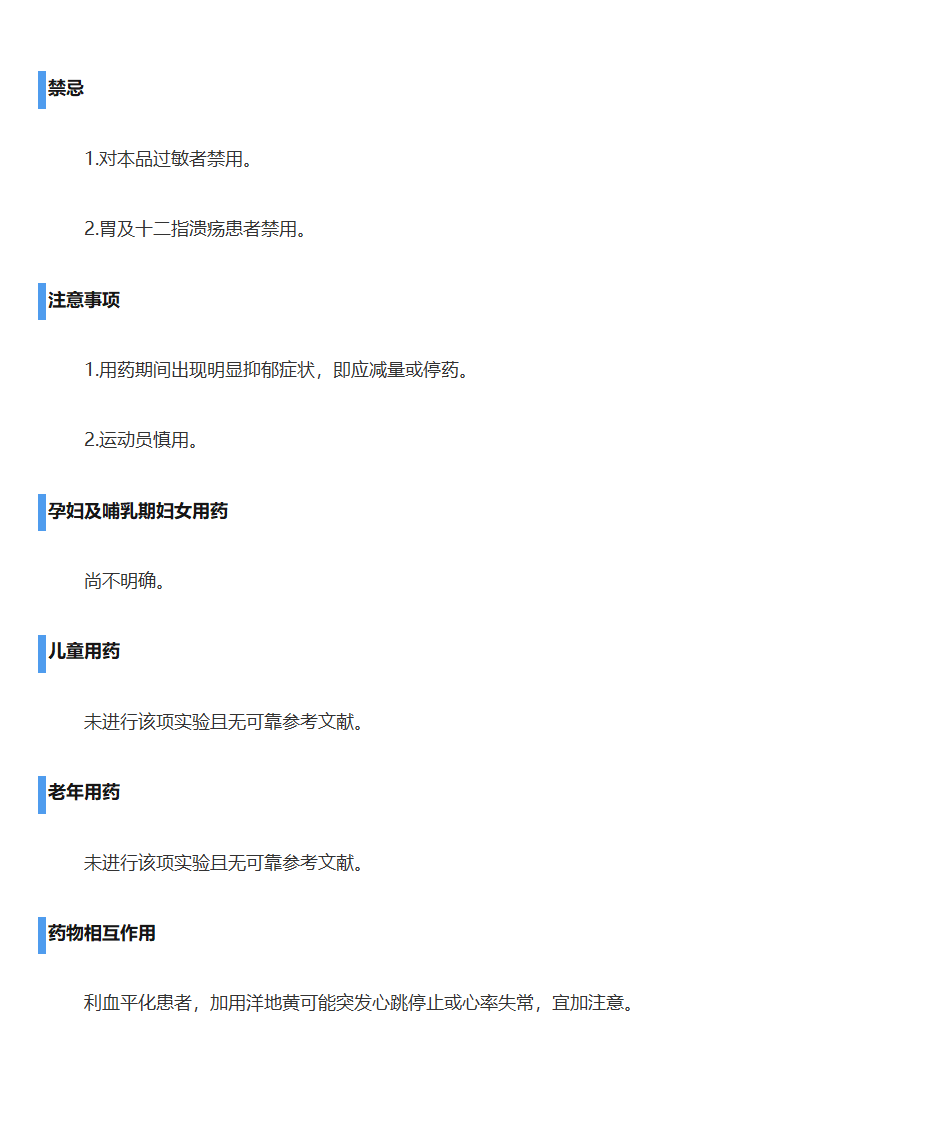 复方利血平片说明书第2页