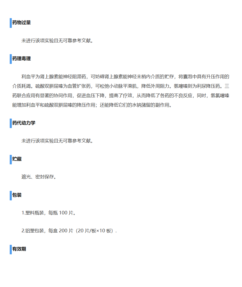 复方利血平片说明书第3页