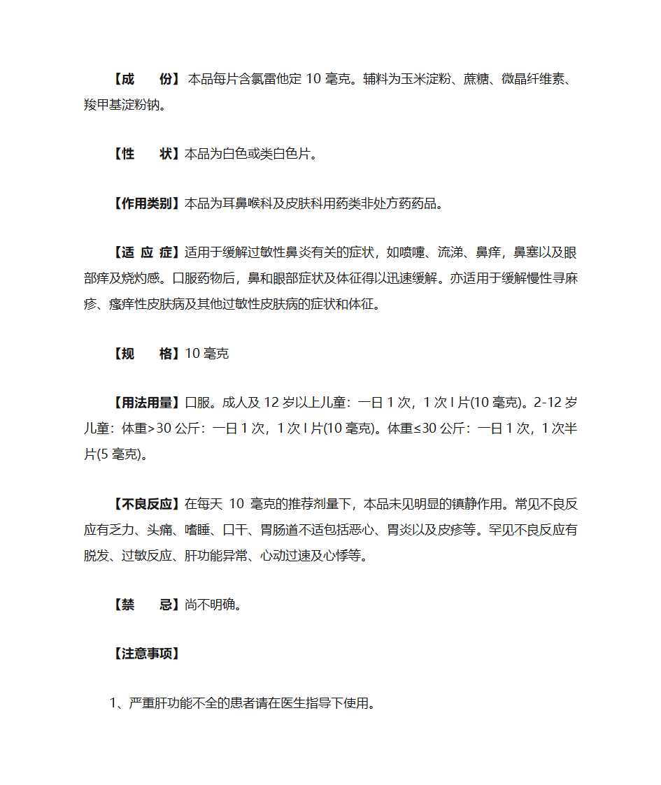 氯雷他定片12片说明书第2页