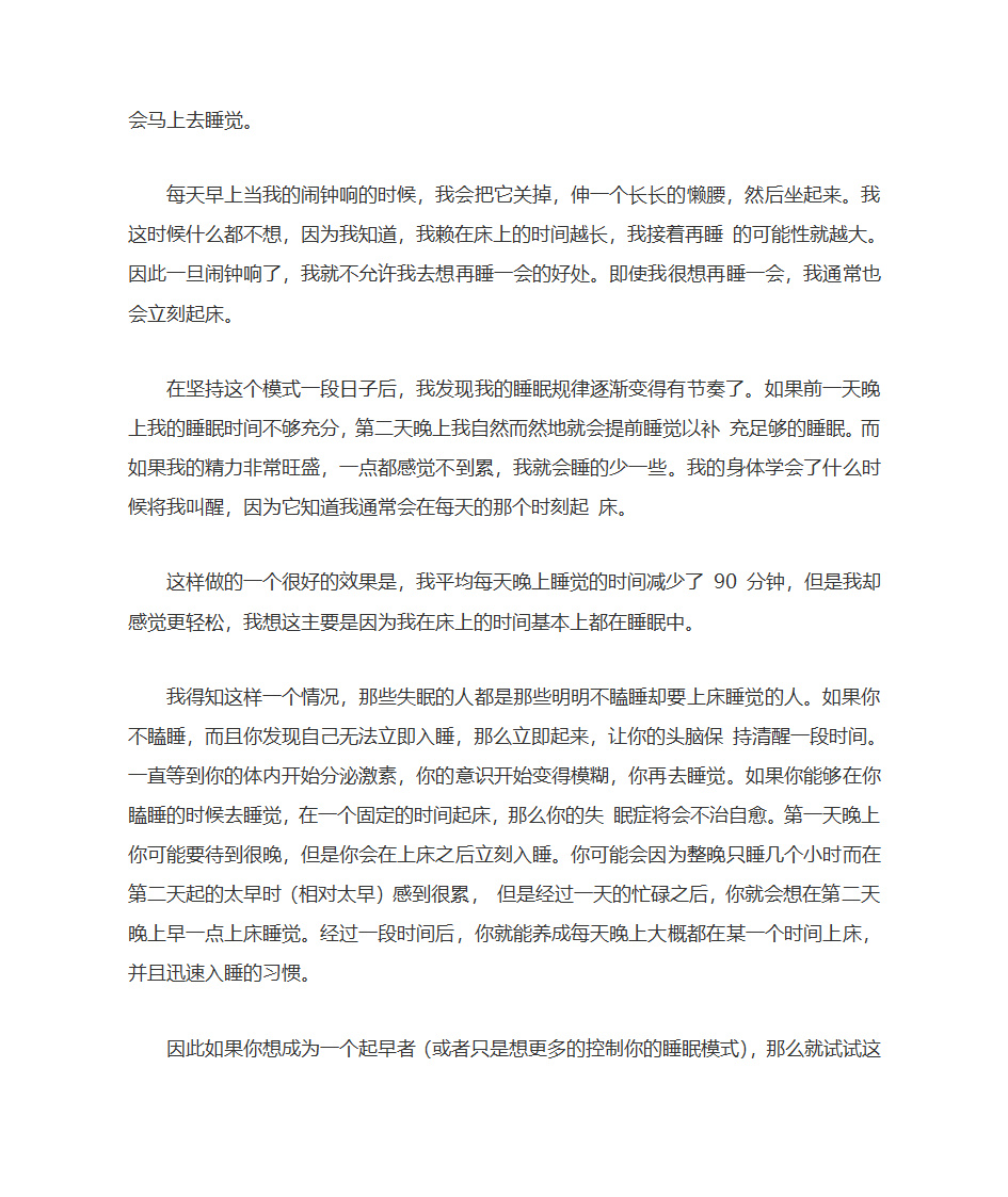 怎样做到早睡早起第4页