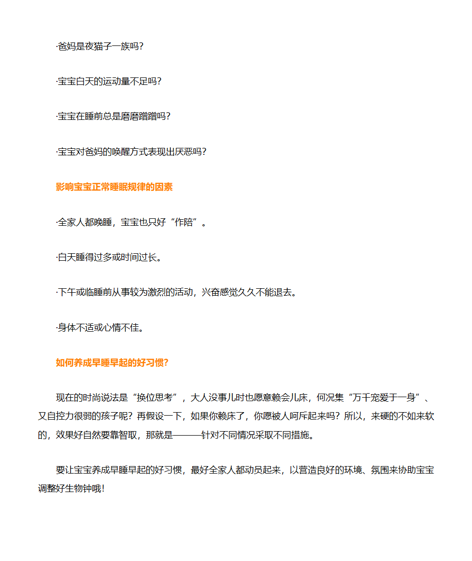 让宝宝早睡早起8大好处第2页