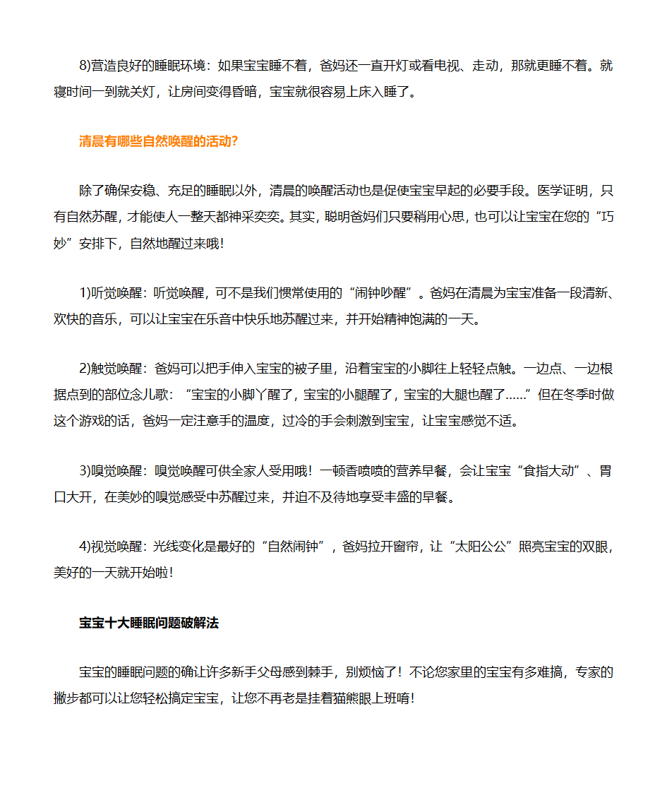 让宝宝早睡早起8大好处第4页