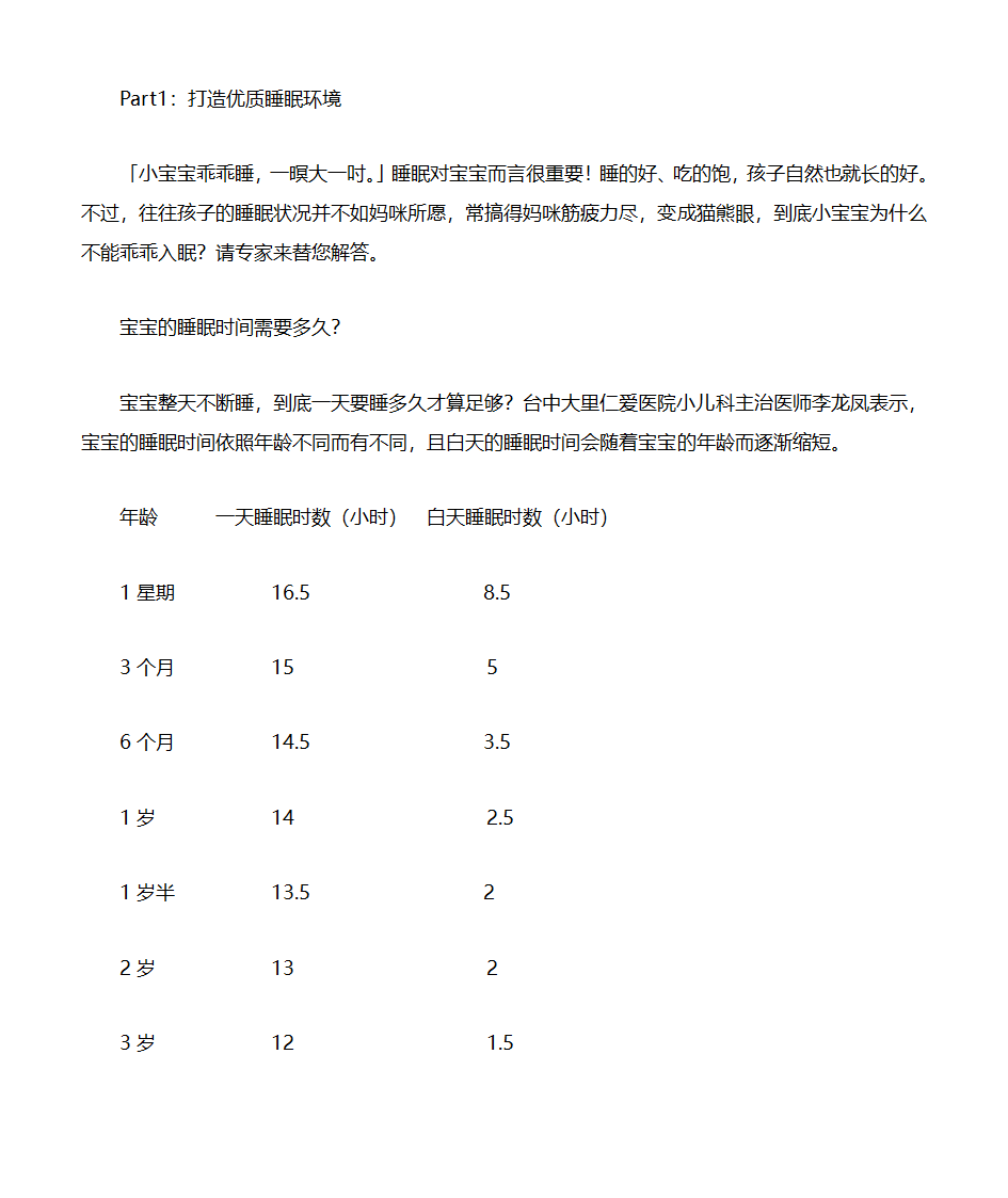 让宝宝早睡早起8大好处第5页