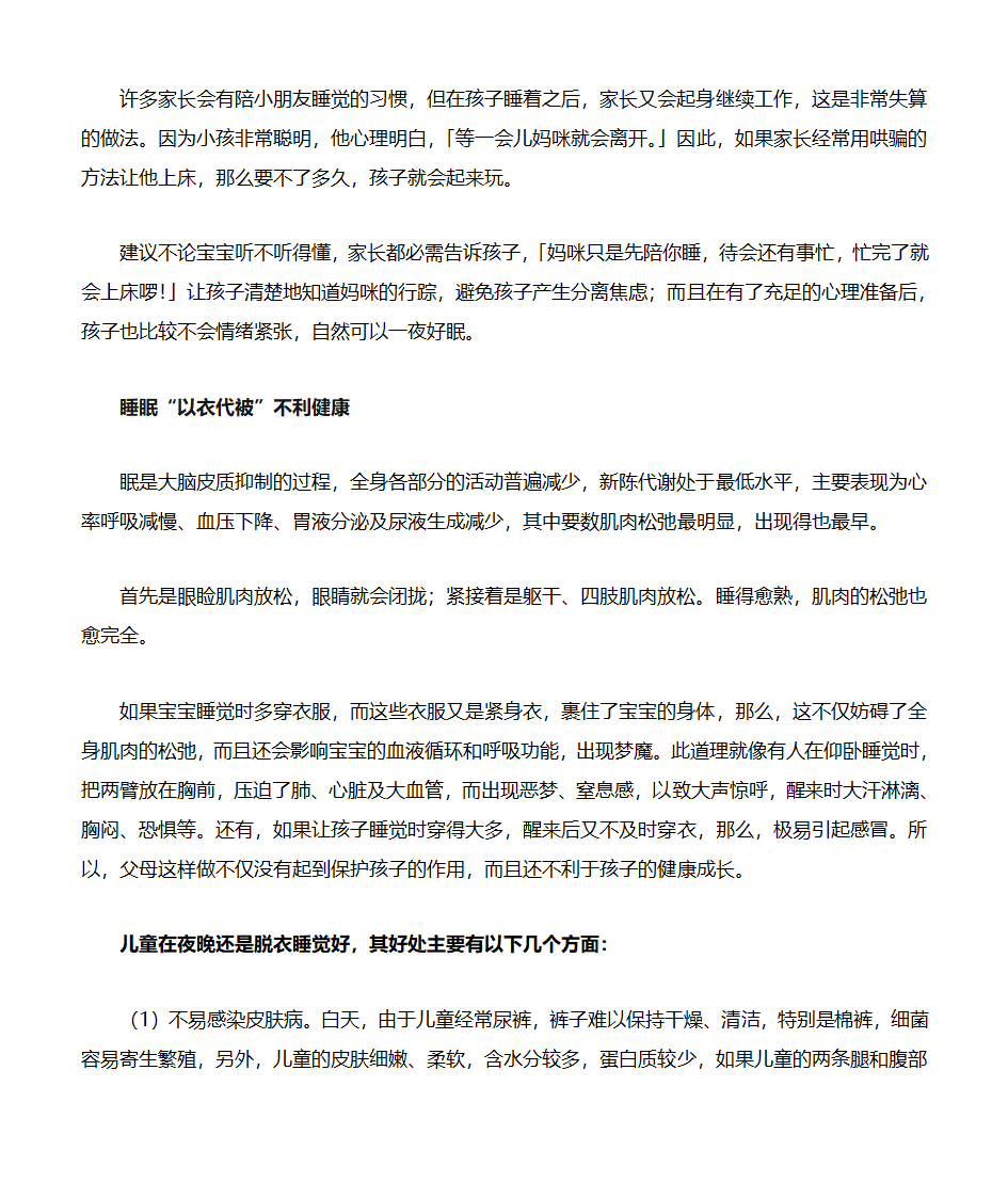 让宝宝早睡早起8大好处第9页