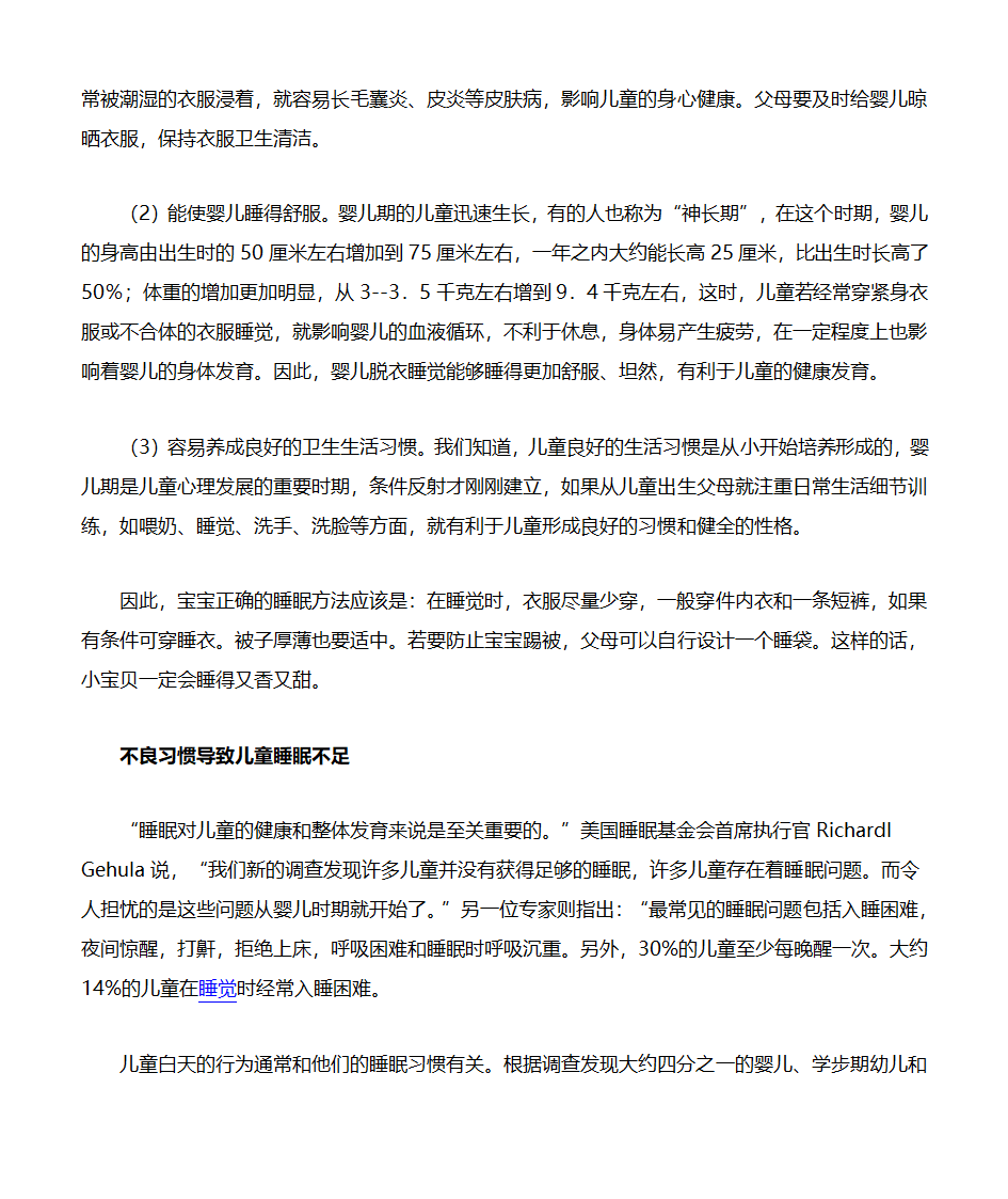 让宝宝早睡早起8大好处第10页