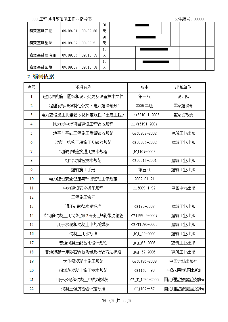 风力发电场基础工程   施工作业指导书.doc第5页