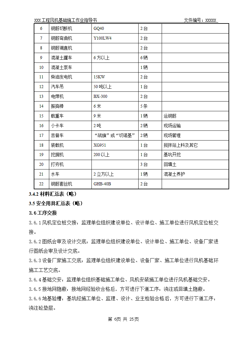 风力发电场基础工程   施工作业指导书.doc第8页