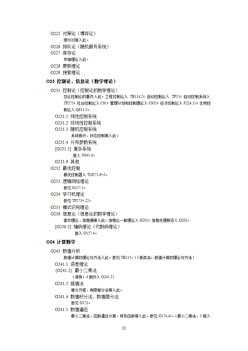 中图分类号第24页