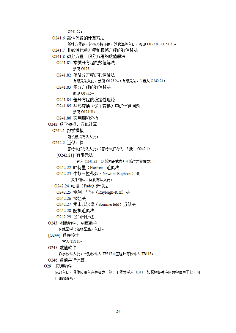 中图分类号第25页