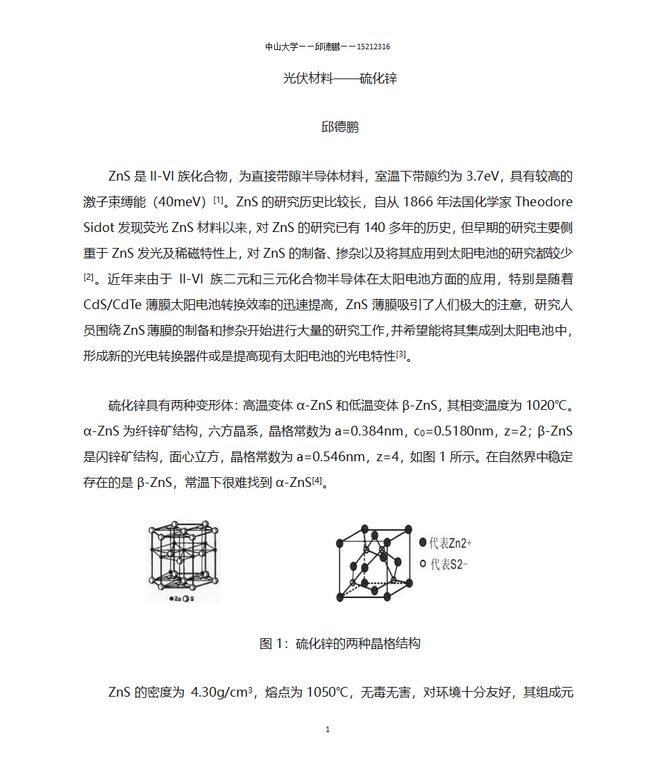 光伏材料第1页