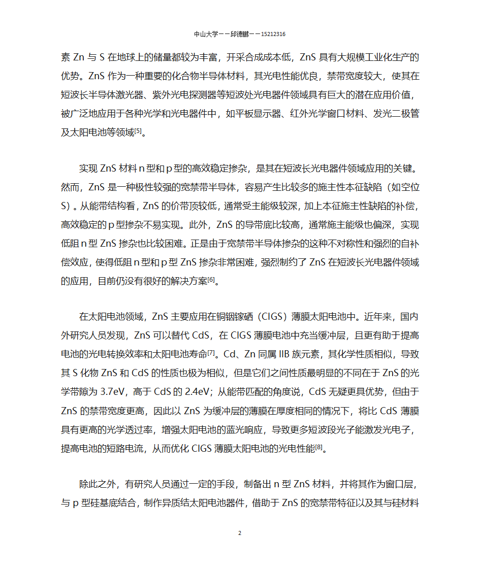 光伏材料第2页