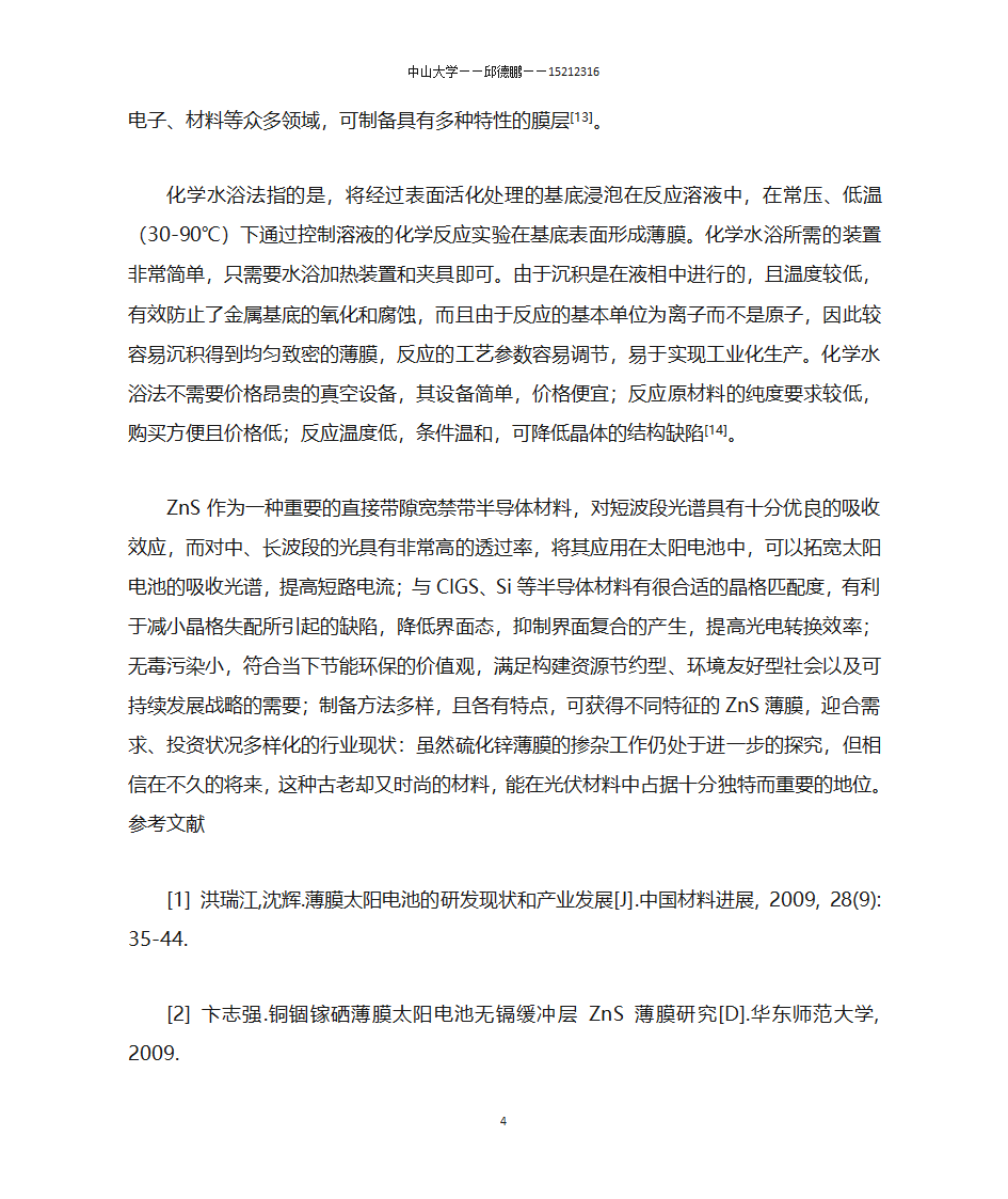 光伏材料第4页