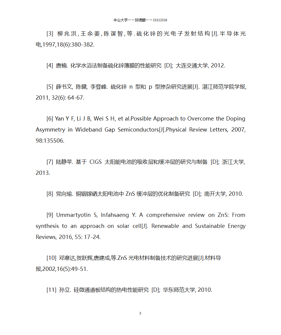 光伏材料第5页