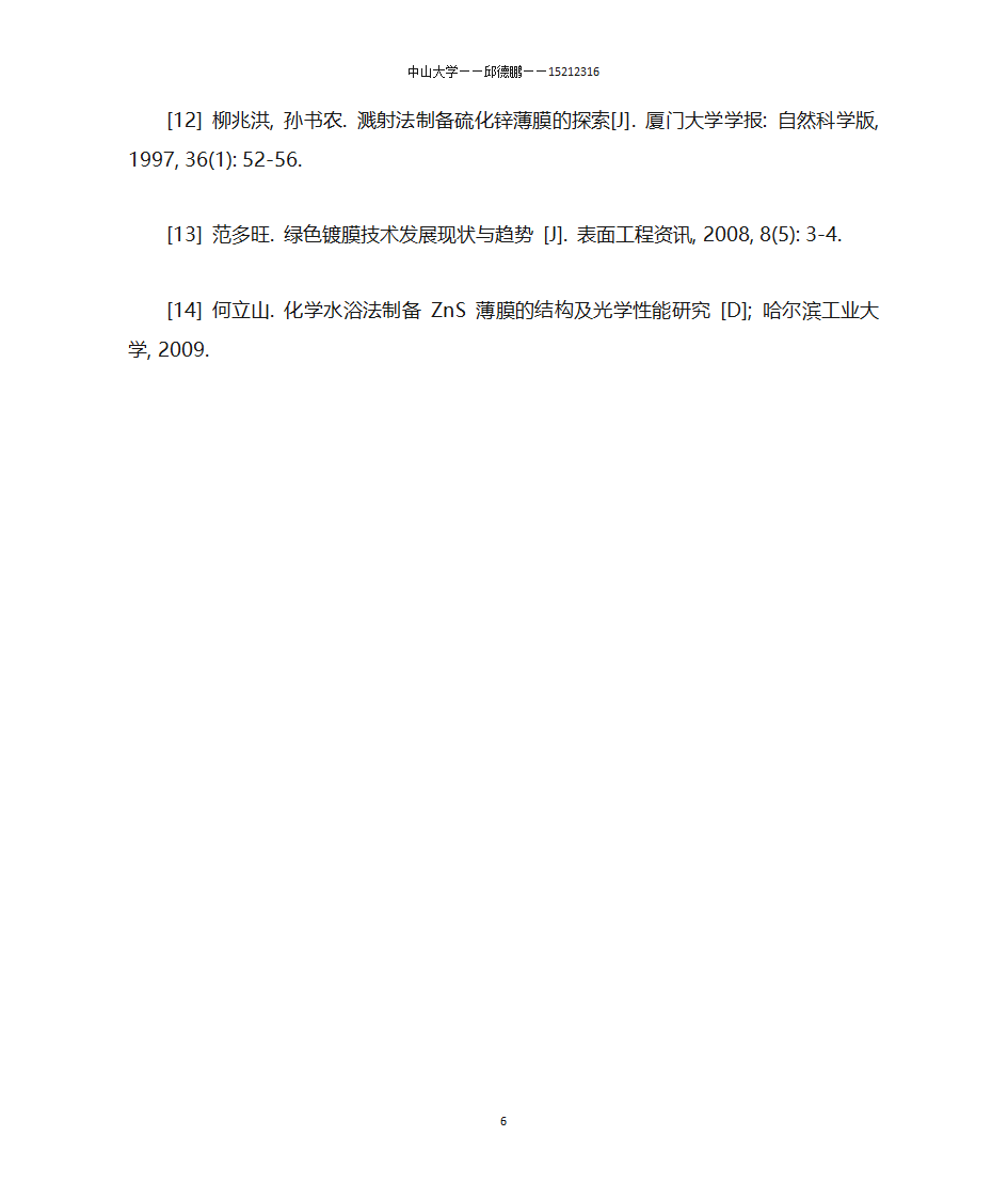 光伏材料第6页