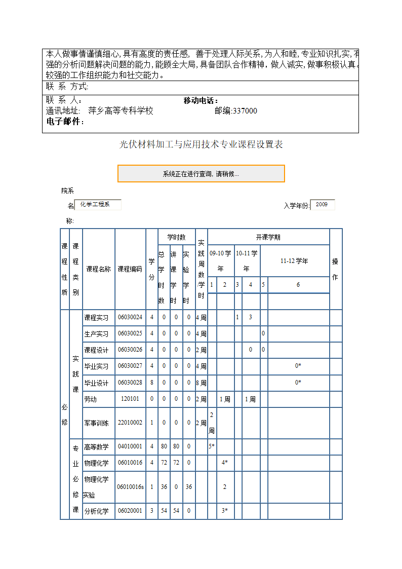 光伏简历第3页