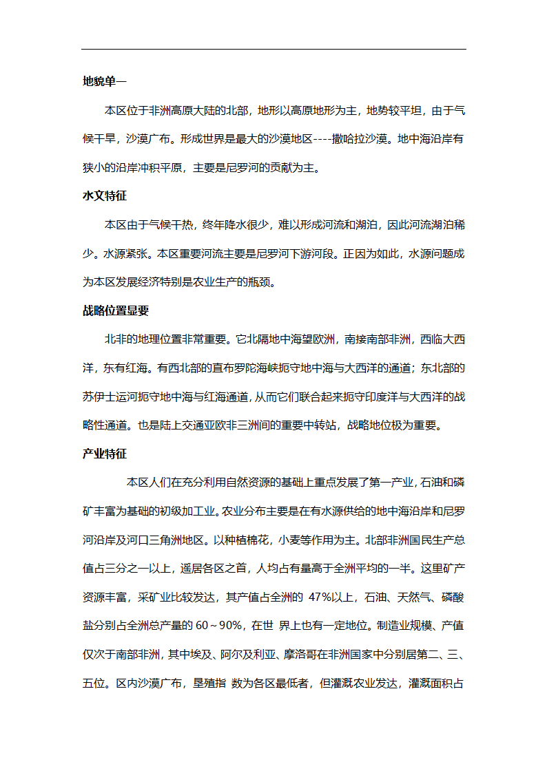 北非第3页