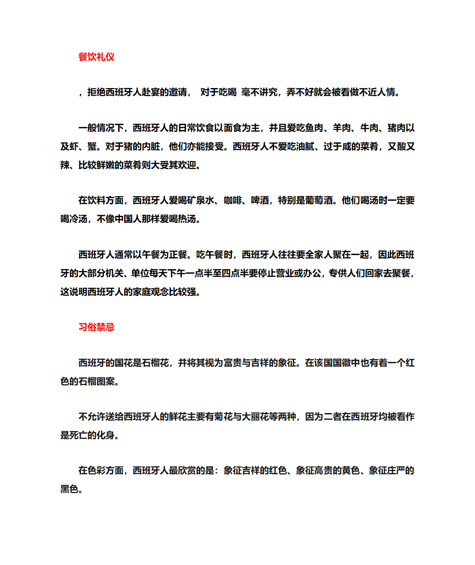 西班牙礼仪第3页