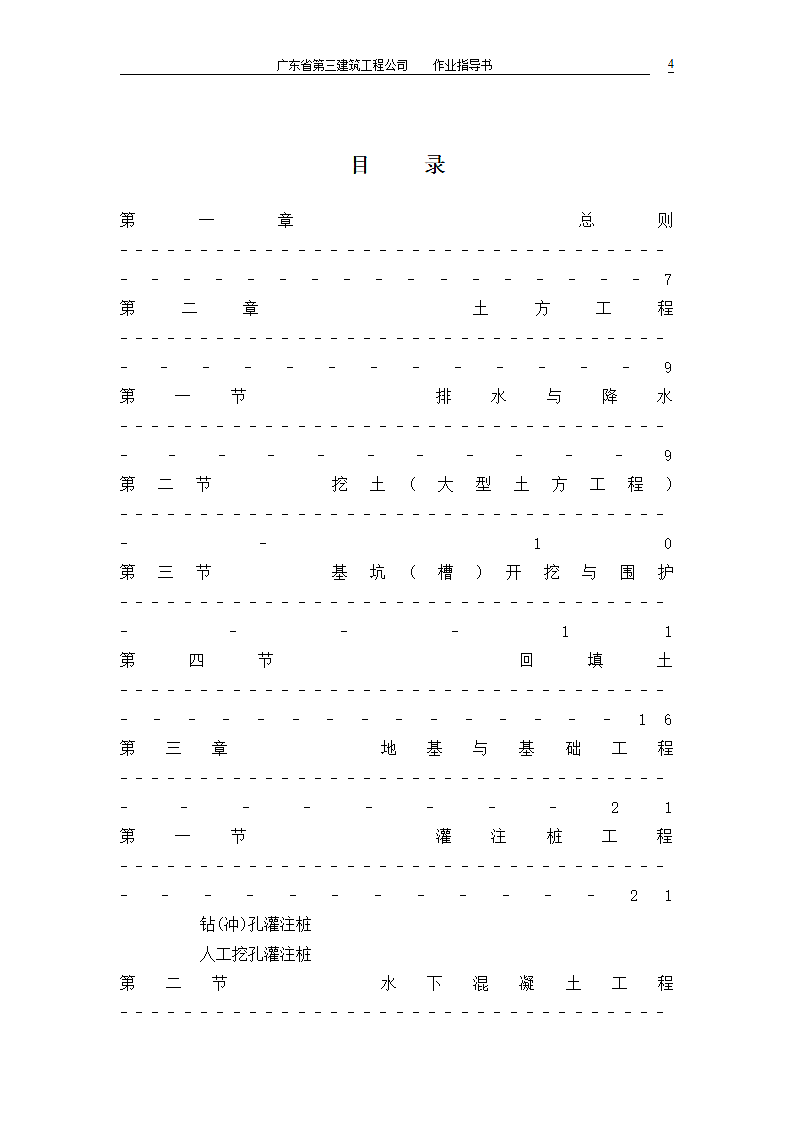 建筑工程全套作业指导书.doc第4页