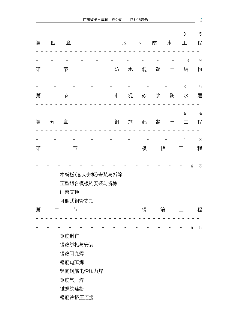 建筑工程全套作业指导书.doc第5页