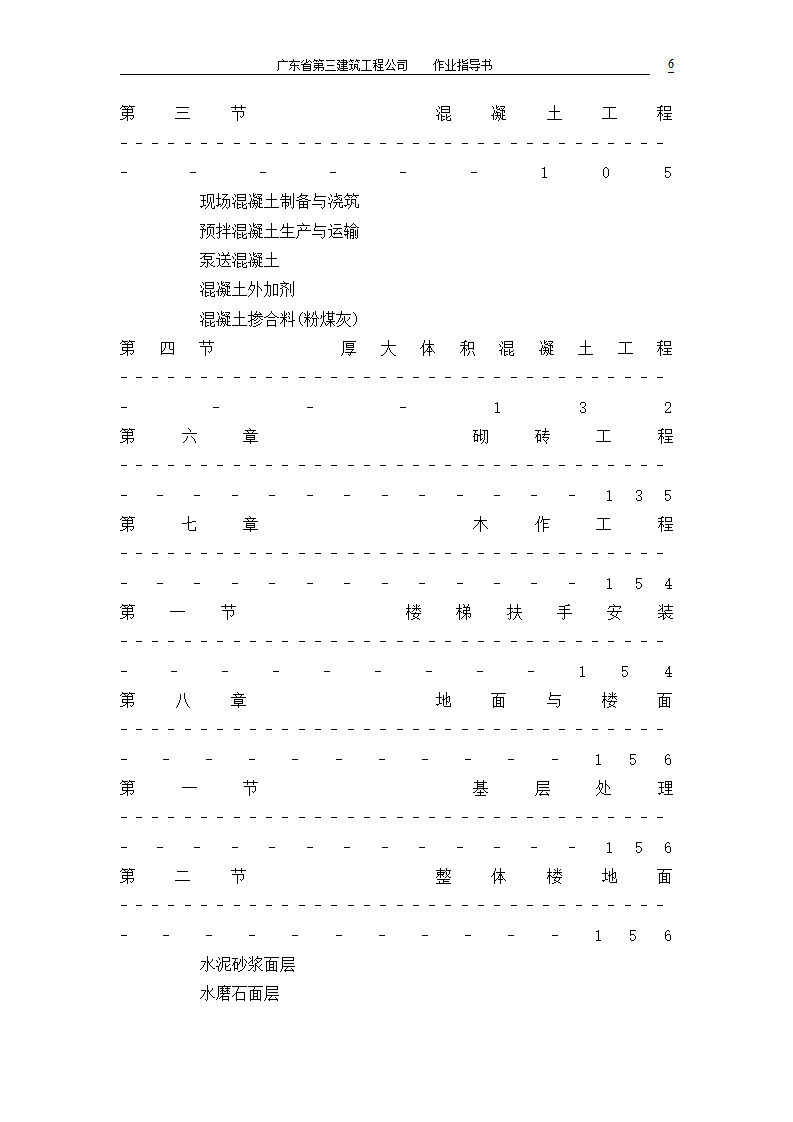 建筑工程全套作业指导书.doc第6页