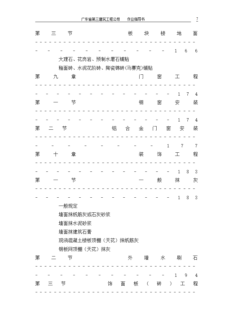 建筑工程全套作业指导书.doc第7页