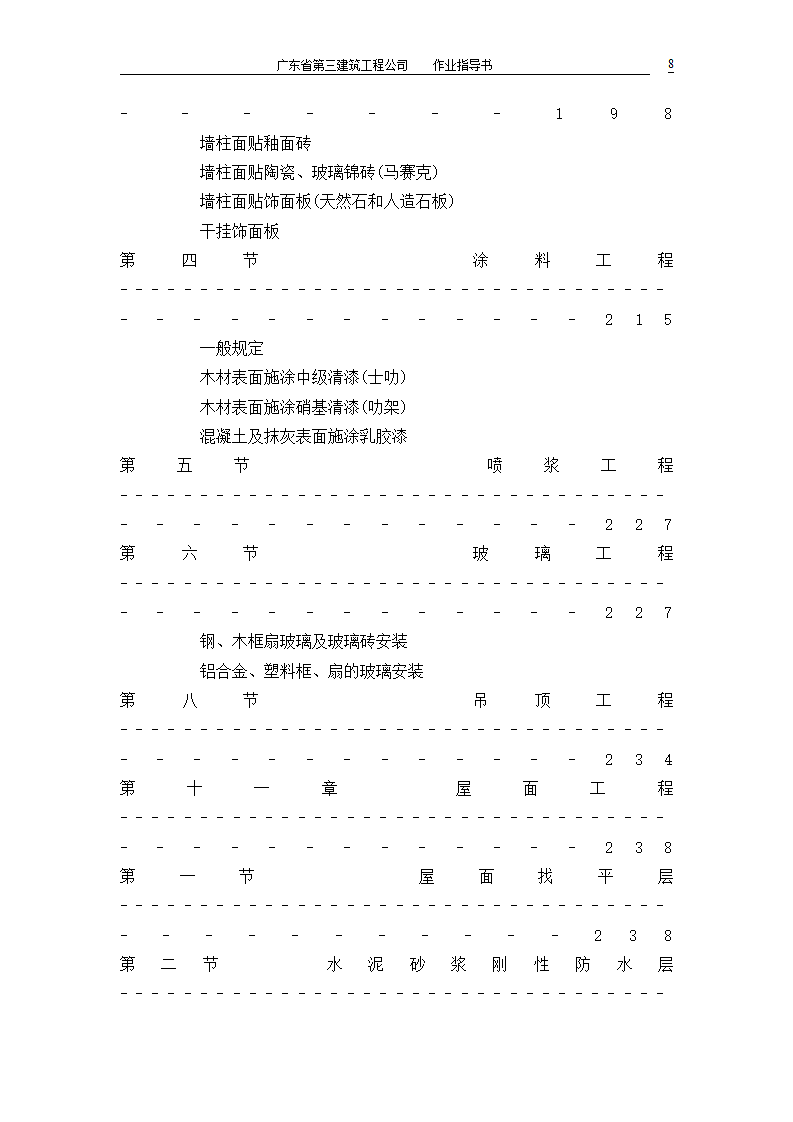 建筑工程全套作业指导书.doc第8页