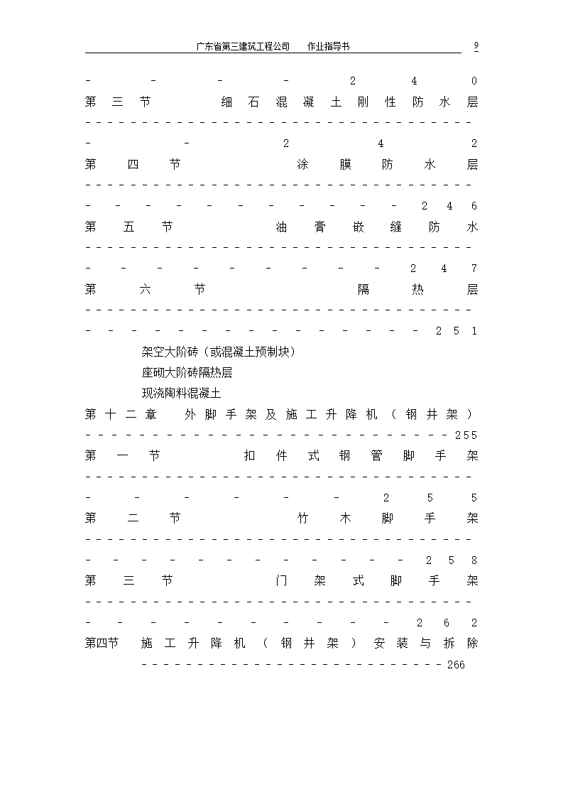 建筑工程全套作业指导书.doc第9页