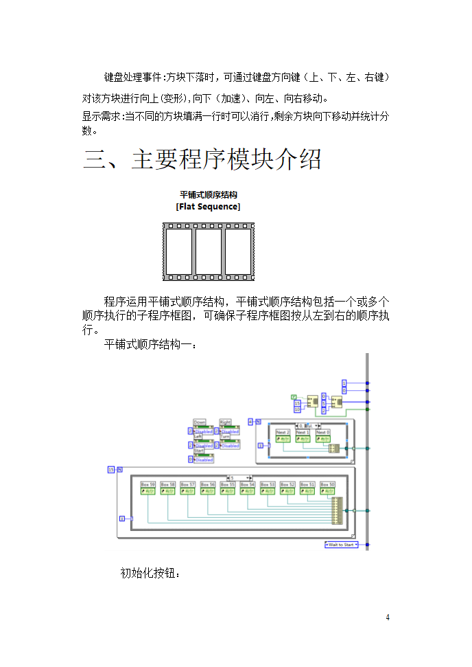 俄罗斯方块第4页