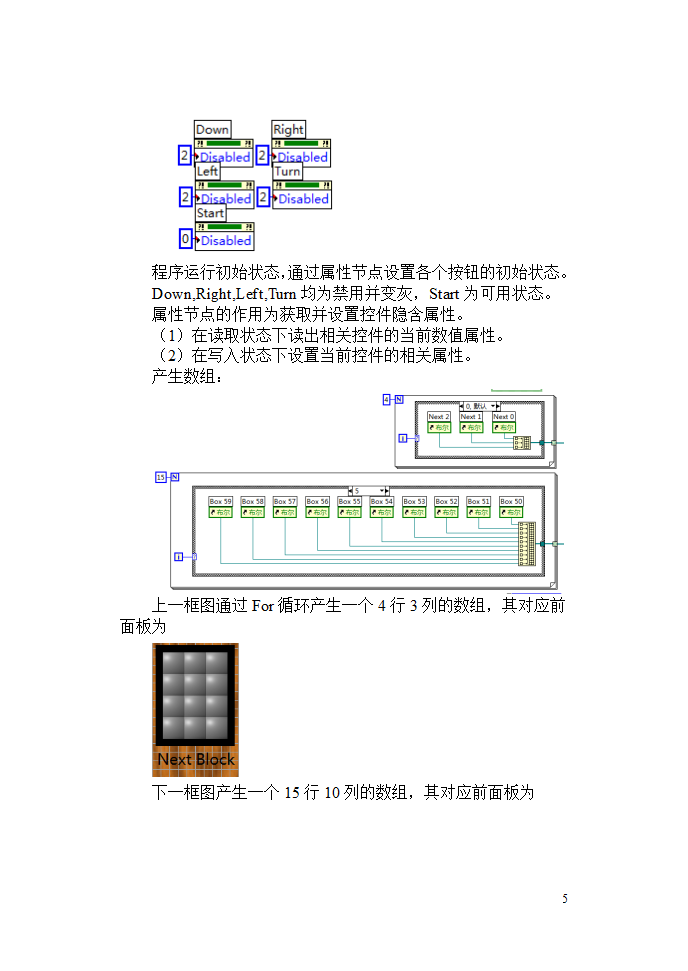 俄罗斯方块第5页