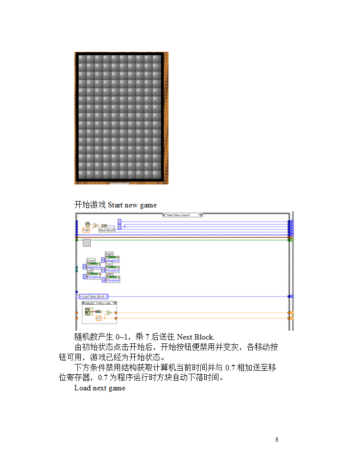 俄罗斯方块第6页