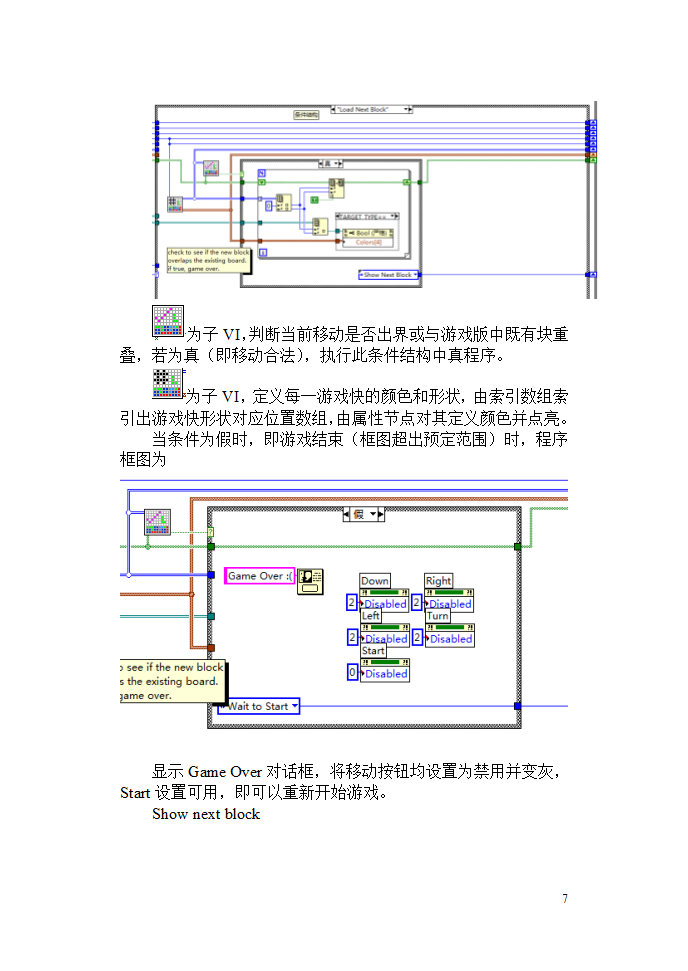 俄罗斯方块第7页