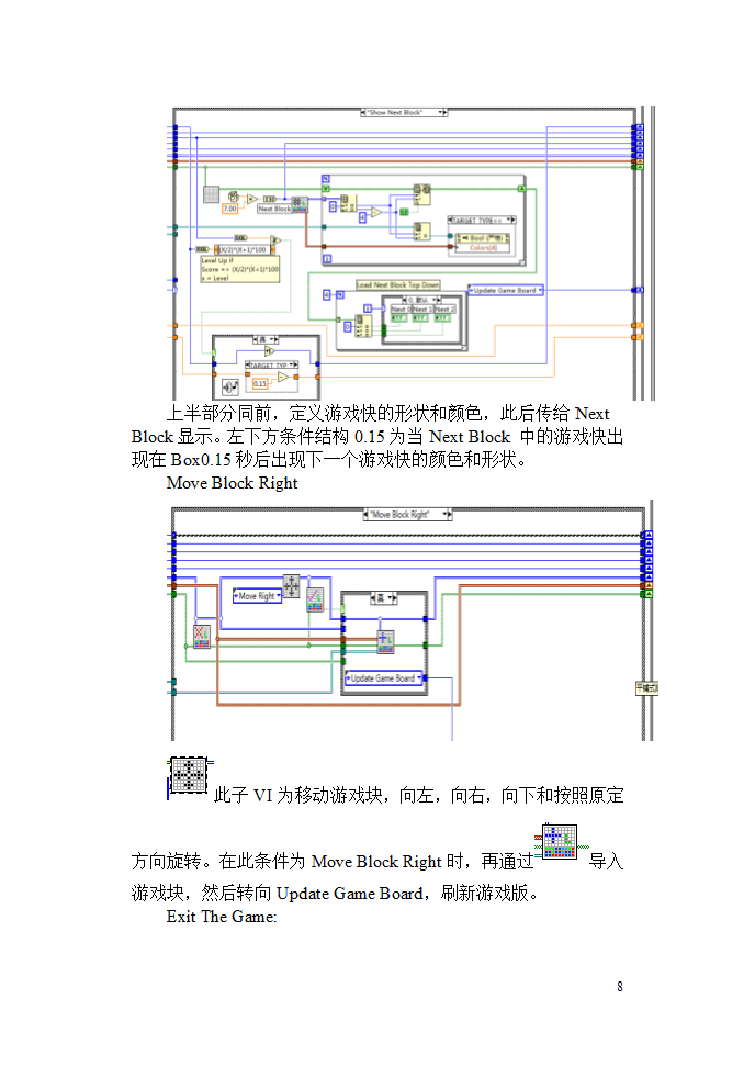 俄罗斯方块第8页