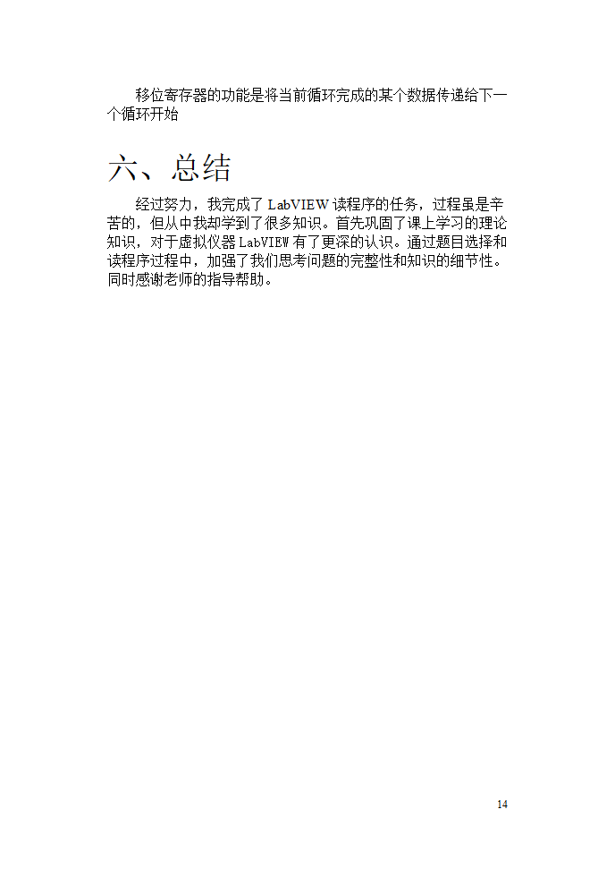 俄罗斯方块第14页