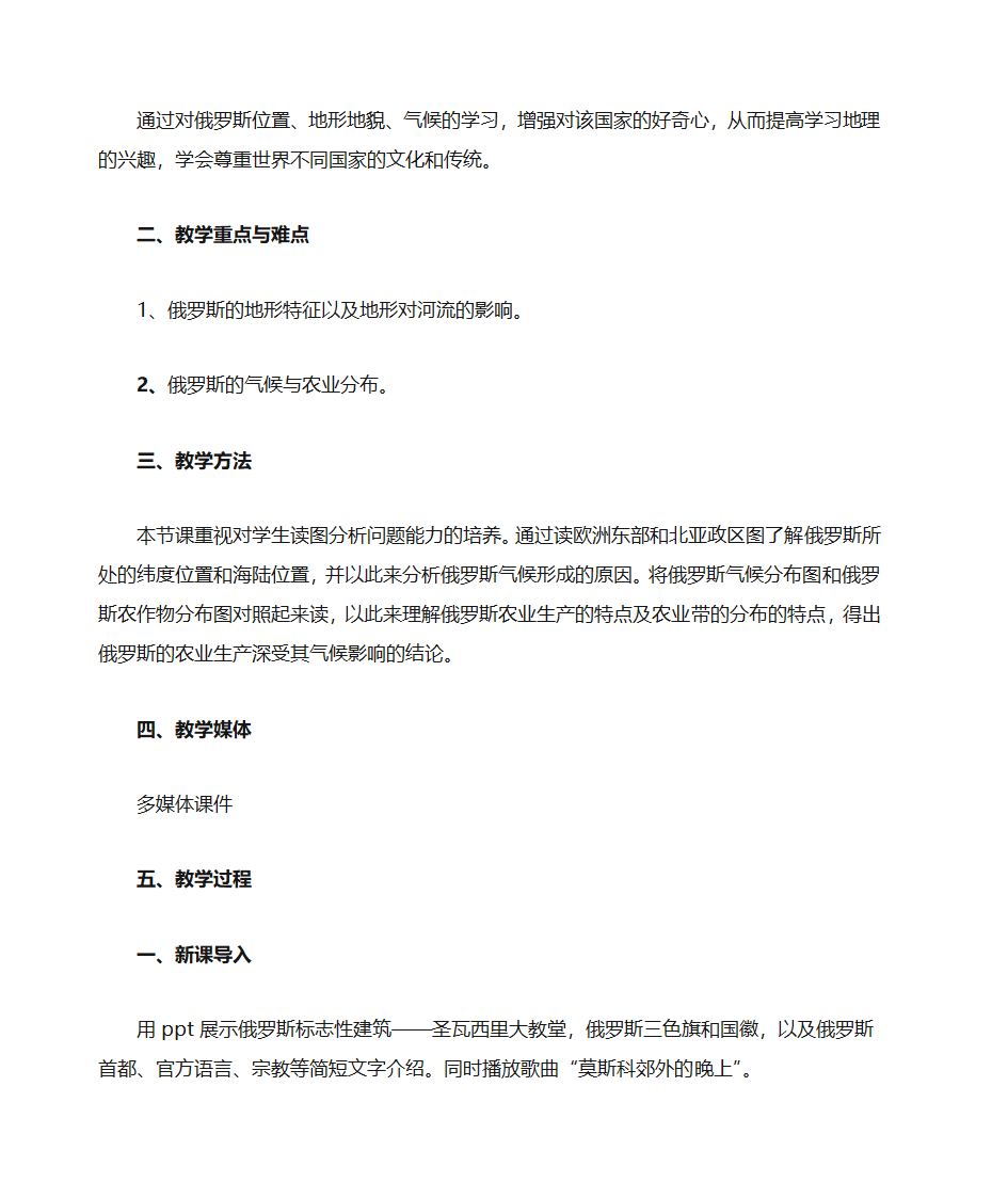 俄罗斯教案第2页