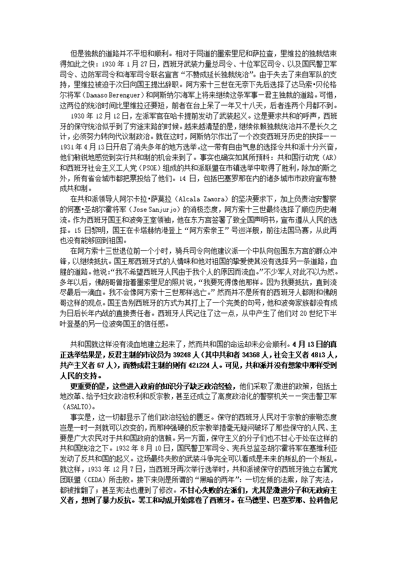 西班牙内战材料第2页