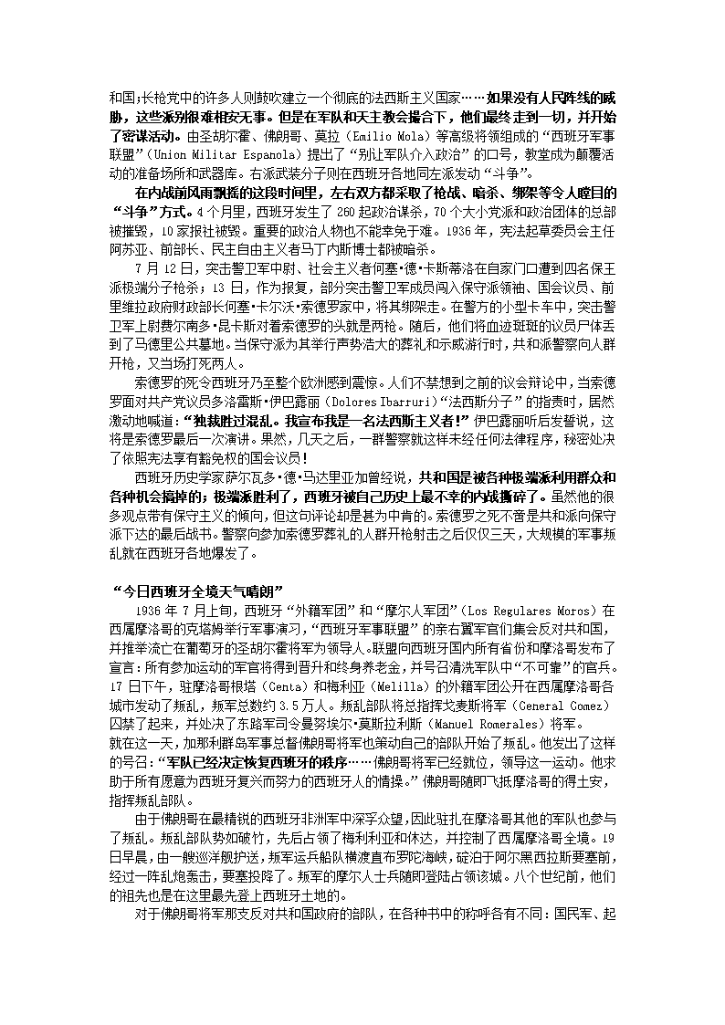 西班牙内战材料第4页