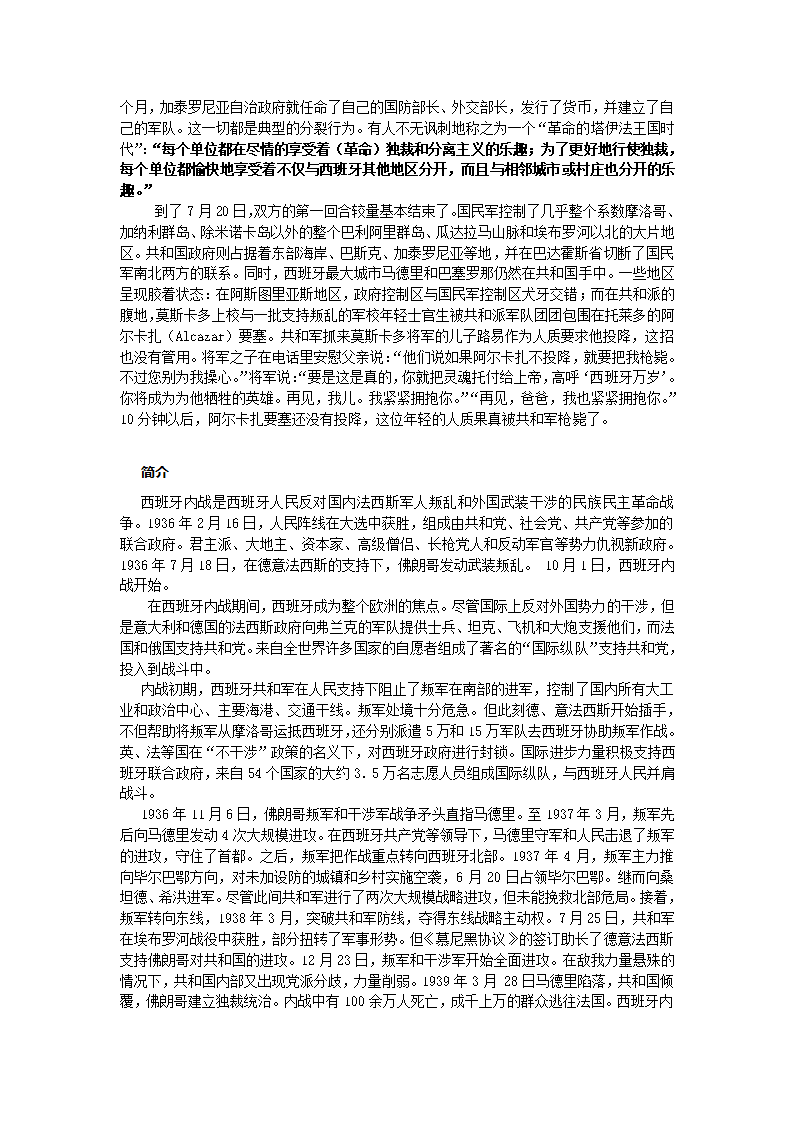 西班牙内战材料第6页