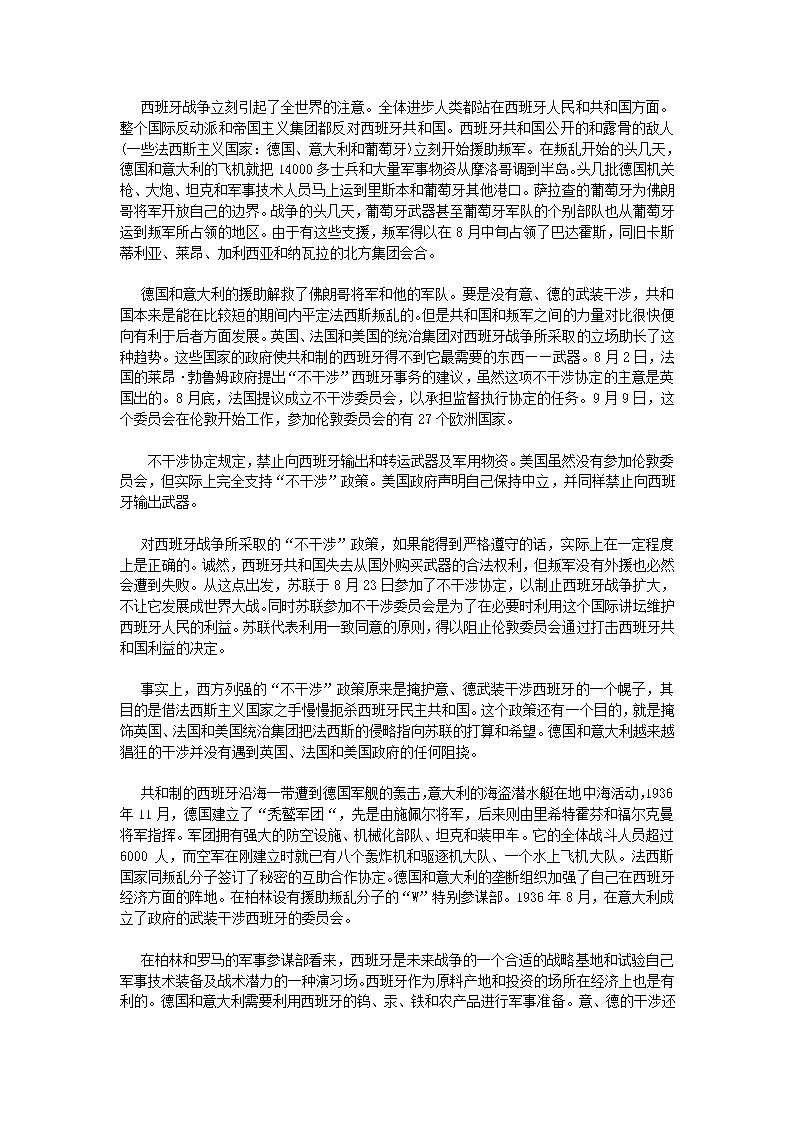 西班牙内战材料第9页